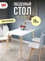 Стол обеденный Сканди 1, цвет Белый/светлый лак, 120*75*74,5 см, Mebelson