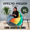 Кресло - мешок City, Велюр, Размер XL, Мультиколор, с ручкой для переноски