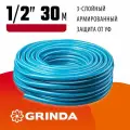 GRINDA Classic, 1/2 , 30 м, 25 атм, трёхслойный, армированный, сетчатое армирование полиамидной нитью, поливочный шланг 8-429001-1/2-30