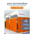 Штора для автомойки оранжевая / 2,5м высота*4м ширина