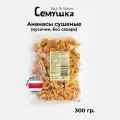 Ананасы Семушка (кусочки) сушеные 300г