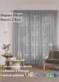 Тюль Selisia, Вуаль для комнаты, гостинной, зала, спальни, детской . однотонный 300х270 см. Серый
