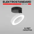 Спот / Накладной светодиодный светильник с поворотным механизмом Elektrostandard Spila 25105/LED, 4200 К, 12 Вт, белый