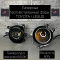 LED Противотуманные фары TOYOTA / LEXUS