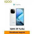Смартфон CN Version Vivo iQOO Z9 12+256GB белый