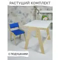 Детский растущий стол мольберт и стул с подушками