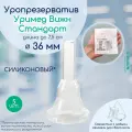 IH2536A Уропрезерватив (наружный катетер) Б. Браун Уримед вижн стандарт / B.Braun Urimed Vision Standart силиконовый самоклеящийся 36 мм 5 шт.