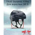 Шлем хоккейный TRUE Dynamic 9 Pro SR S 53-56 CM