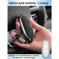 Чехол для ключей автомобиля Lixiang L7, L8, L9, с корпусом из алюминиевого сплава, вставкой из алькантары и пряжкой proMAX/ Защитный чехол на ключ Ликсианг
