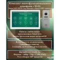 Tantos NEO HD SE Tuya (белый) и iPanel 2 HD + (металл) (комплект многофункционального домофона с Wi-Fi)