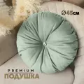 Декоративная Подушка N4 (круглая) 45см, Velutto14, 1 шт.