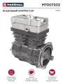 Компрессор! двухцилиндровый, 704 куб. см, водяное охлаждение Volvo, RVI, DAF MARSHALL арт. M7007202