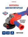 Угловая шлифовальная машина WORKPRO WP392000, 100мм, 20В, Li-Ion, 4000-8500об/мин
