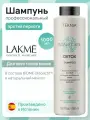Мицеллярный шампунь против перхоти Lakme Teknia Scalp Care Detox, объем 1000 мл