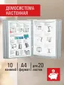 Демосистема настенная на 10 панелей, с 10 серыми панелями А4, Staff Profit, 238144