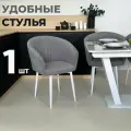 Стул кухонный Версаль, мягкий, Серый с белыми опорами, комплект 1 шт