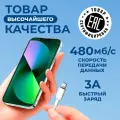 Кабель для iphone Type-C - Lightning WALKER С830, 3.1А, 20Вт, быстрый заряд, провод тайс си, зарядное устройство на телефон, usb шнур для айфон, белый