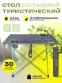Складной стол туристический 75х55х52,5 см BMFT003-2 на кемпинг, дачу/походный стол для рыбалки и охоты