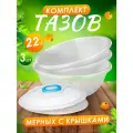 Таз elfplast Изобилие пластиковый с крышкой 22 л 3 шт, (прозрачный) 076