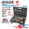 Набор инструмента TREK 108 предметов Профессионал№33108