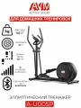 Эллиптический тренажер AVM A-U005P / Черный / Для дома / До 140 кг / С 16 уровнями нагрузки / Длина шага 40 см