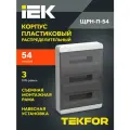 Щит распределительный IEK TEKFOR ЩРН-П-54, навесной, пластик, 54 модуля, IP41, черный, прозрачная дверь