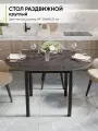 Стол кухонный обеденный раздвижной Круглый, Этна, 89-121х89х75 см