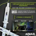 Светильник AQUAEL LEDDY TUBE DAY&NIGHT Sunny 2.0, 14 Вт, стандарт JUWEL