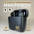 Петличный беспроводной микрофон для Iphone и Android