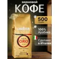 Кофе в зернах Lavazza Qualita Oro INT пачка 500г.