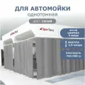 Шторы ПВХ серая для автомойки/сервиса 2,5м высота*4м длина