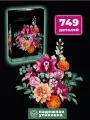 Конструктор Красивый розовый букет цветов 749 деталей