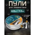 Пули для пневматики 4.5 мм с латунным сердечником Hornet