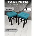 Табурет для кухни Усиленные в стиле Лофт комплект 2 шт. табурет на металлокаркасе