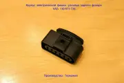 Корпус электрической фишки-разъёма (гнездо) заднего фонаря VAG 1J0-973-726