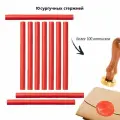 Сургучный стержень, цвет красный, 10 штук