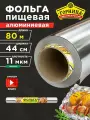 Алюминиевая фольга для хранения и приготовления «прочная» Горница 11 мкм 44 см * 80 м