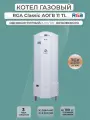 Котел газовый RGA АОГВ 11 Classic TL (аналог ЖМЗ), одноконтурный, энергонезависимый, белый