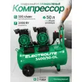 Компрессор воздушный безмасляный Electrolite 3400/50 OL ( 3,4кВт, асинхронный, 590 л/мин, 8 бар )