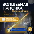 Волшебная палочка Волан-Де-Морта стреляющая огнем