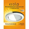 6 шт. Светильник GX53 потолочный встраиваемый с подсветкой Ecola металл - Круг - белый матовый LD5300