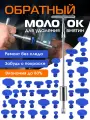 Набор для ремонта автомобильных вмятин, обратный молоток, pdr инструмент для удаления вмятин, присоска, 40 грибков