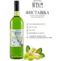 Сироп WTS! Фисташка 1л для коктейлей, кофе, лимонада, мороженного. Без сахара. Подарок для мужчины, для жены и детей.