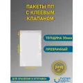 Пакет с клеевым клапаном, ПП руспак (22см, 30+5см, 30мкм 2000шт) / Упаковочный пакет / Отправка для маркетплейсов