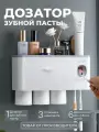 Дозатор для зубной пасты Ecoco 10x30x18,8см, пластик, белый/серый, для ванной, со стаканами