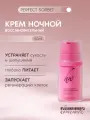 Premium Крем вечерний восстановительный Perfect Sorbet
