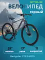 Велосипед горный взрослый Stels Navigator 970 D V010 Антрацитовый колеса 29 рама 17