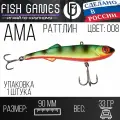 FISH GAMES АМА Раттлин 90мм