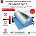 Фольгированный утеплитель для стен Пенофол тип С толщина 5 мм 0,6 х 30 м