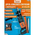 Комплект алмазного бурения из Cayken SCY-916/2PD с микроударом, 2 скорости, коронка 50 см, адаптер, удлинитель 30 см.